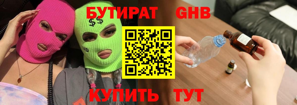 Алушта  БУТИРАТ оксибутират  Вход с VPN 