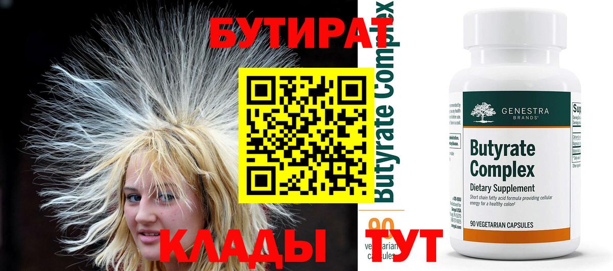 БУТИРАТ GHB Алушта