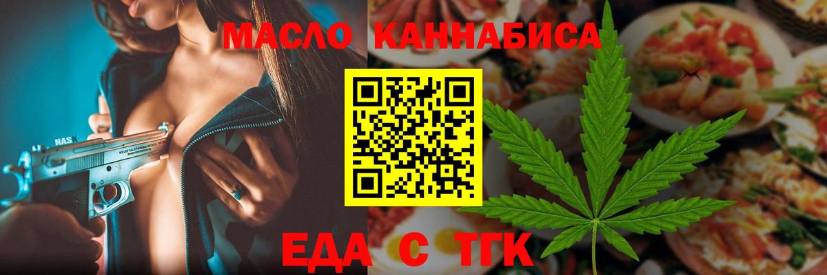 Еда ТГК конопля  Вход с VPN  Алушта 