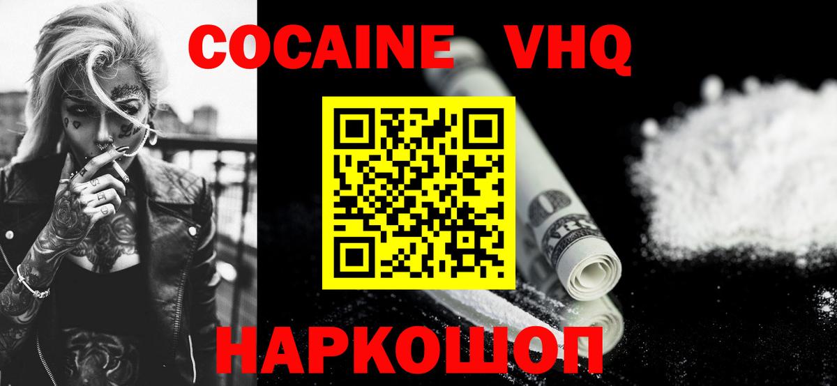 Алушта  COCAIN FishScale  Вход с VPN  Кокаин Эквадор 