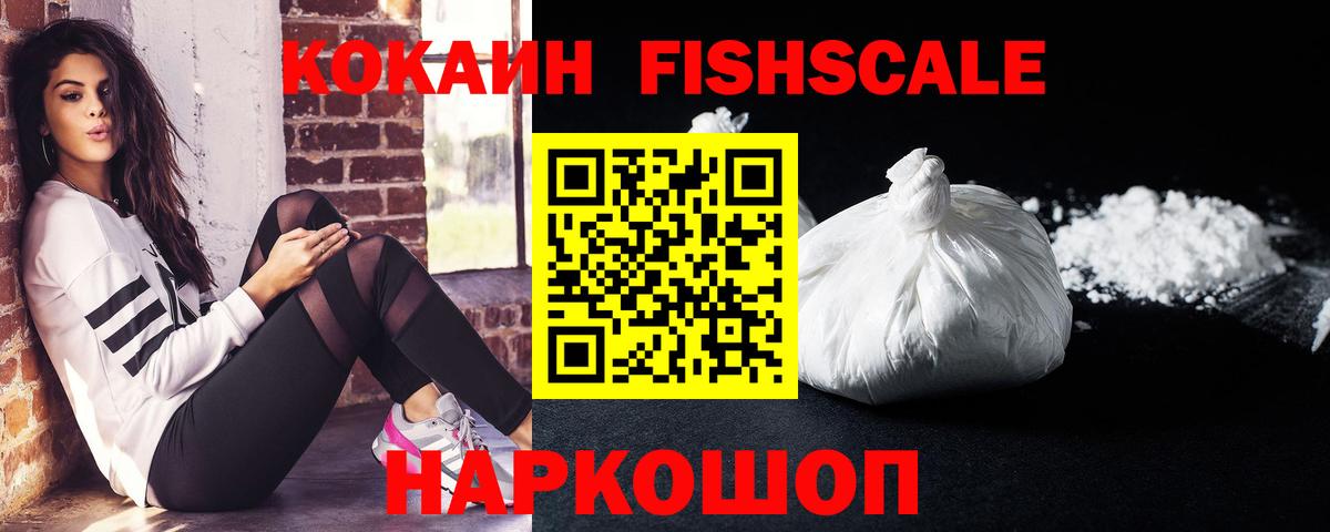 Cocaine Fish Scale Алушта