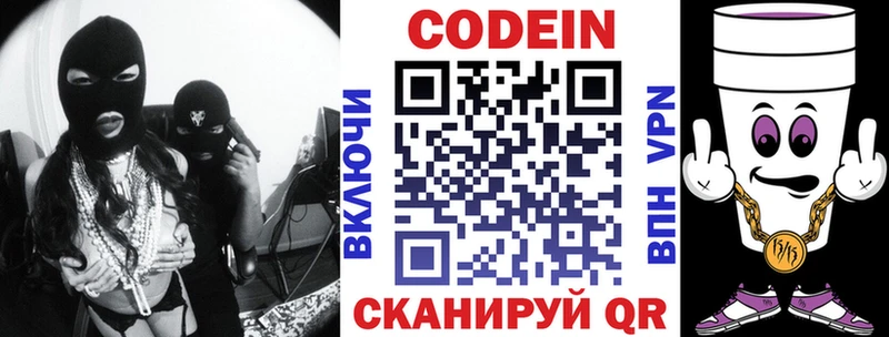 Кодеин Purple Drank  Алушта 