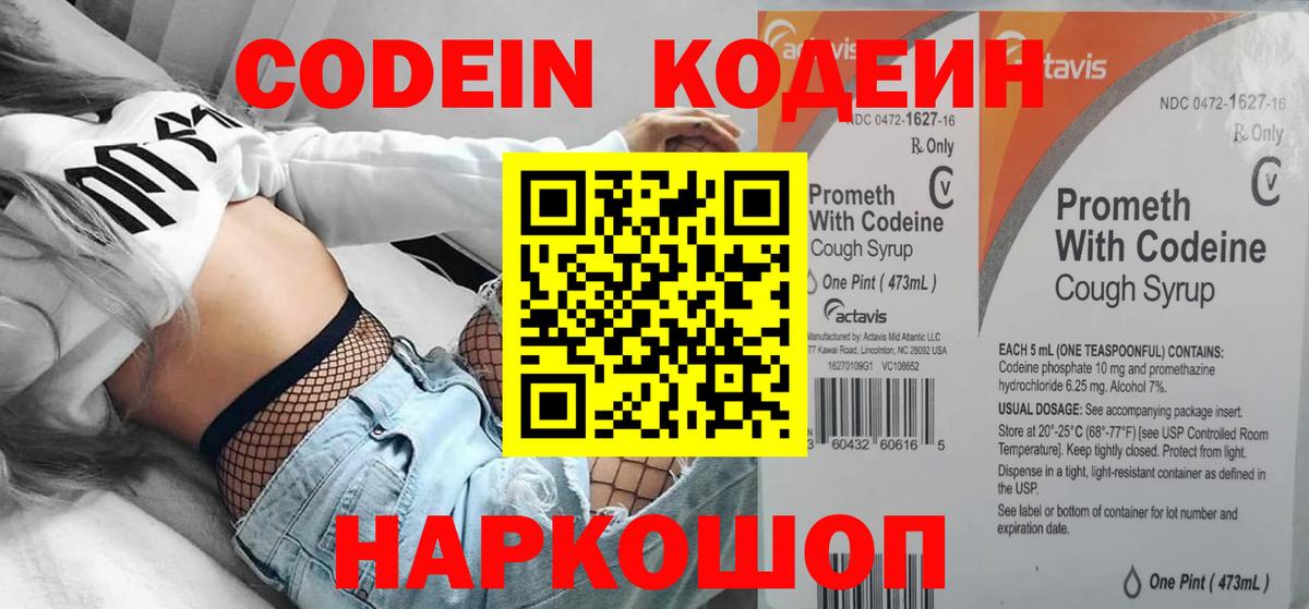 Алушта  Кодеин Purple Drank  Вход с VPN 