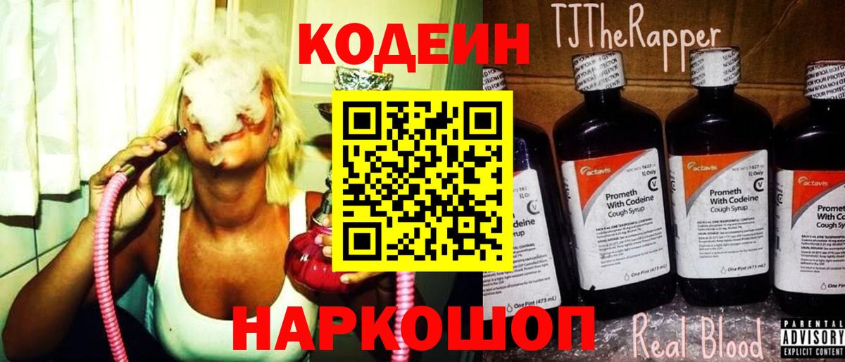 Кодеиновый сироп Lean напиток Lean (лин) Алушта
