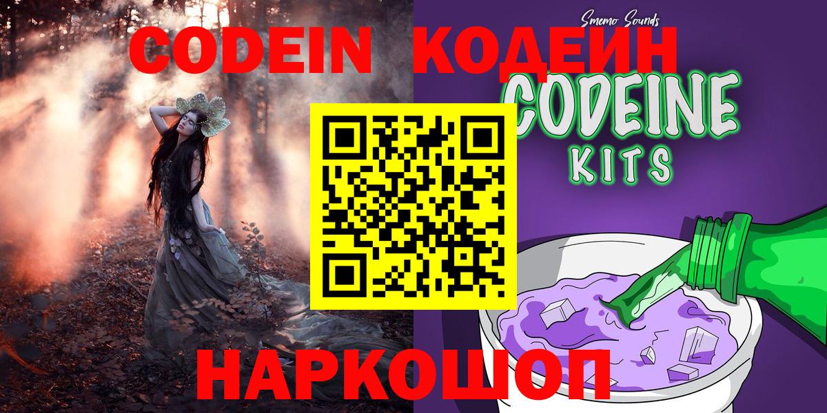 Алушта  Кодеиновый сироп Lean напиток Lean (лин)  Кодеин Purple Drank  Вход с VPN 