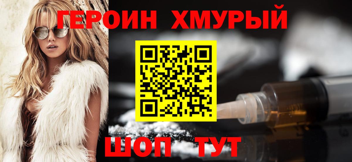 Героин хмурый  ГЕРОИН  Алушта 