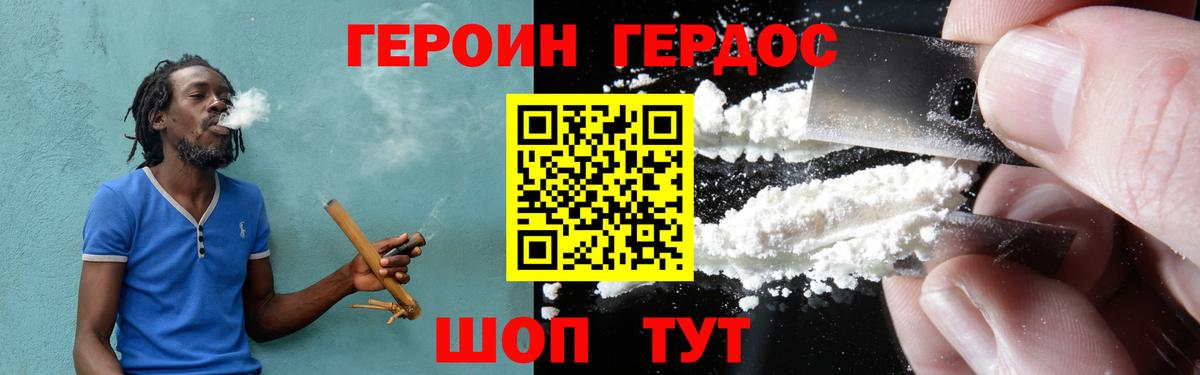 Героин хмурый Алушта