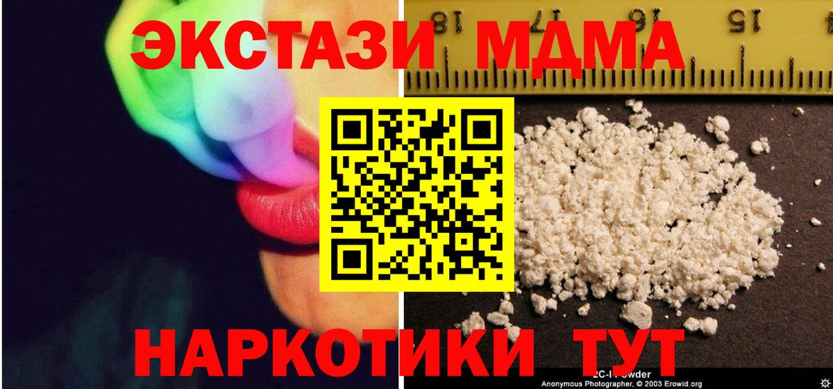 МДМА  MDMA VHQ  Вход с VPN  Алушта  МДМА молли 