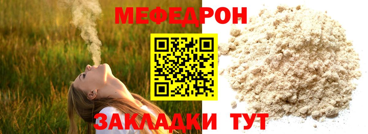 Мефедрон Алушта