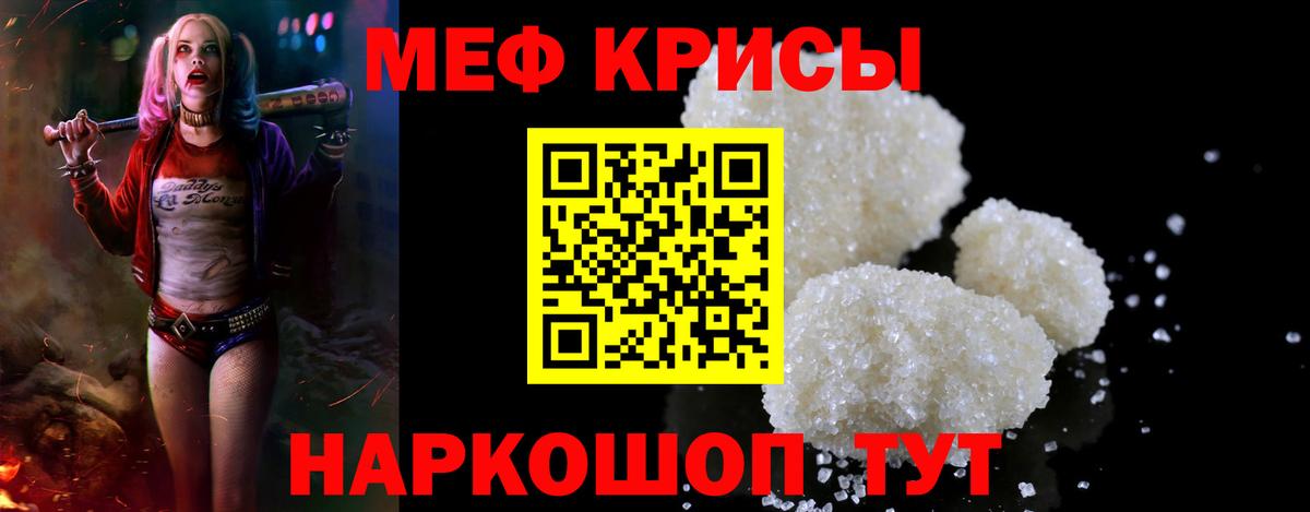 МЯУ-МЯУ  Алушта  Мефедрон кристаллы  Мефедрон mephedrone 