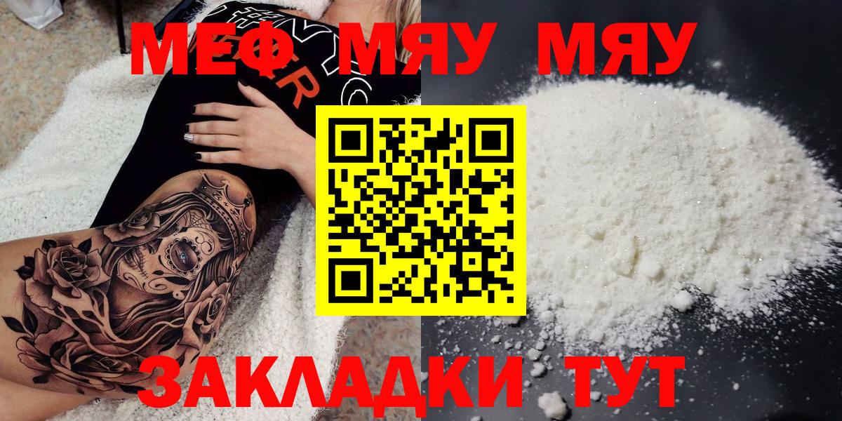 Меф мяу мяу  Алушта