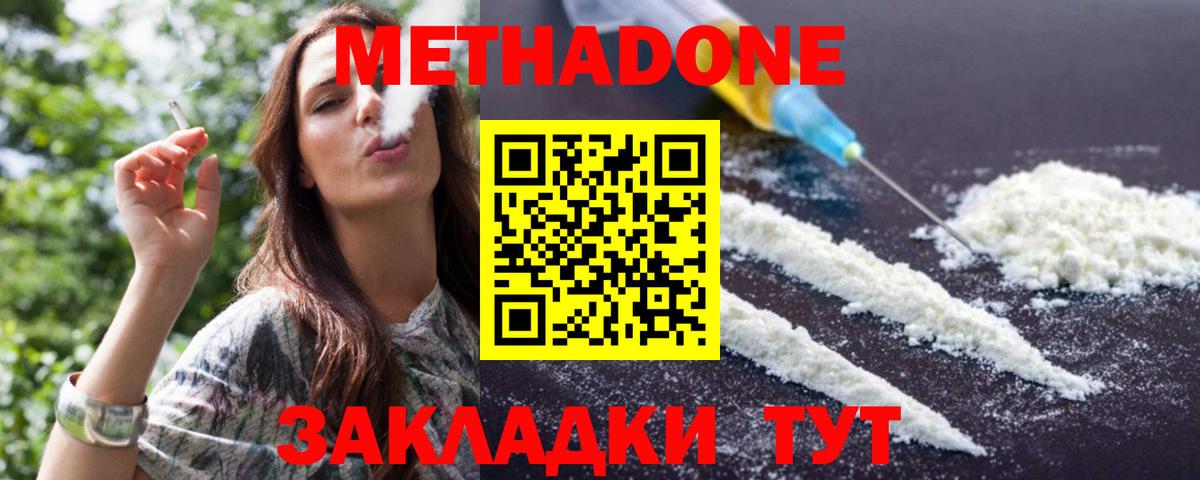 Метадон methadone Алушта