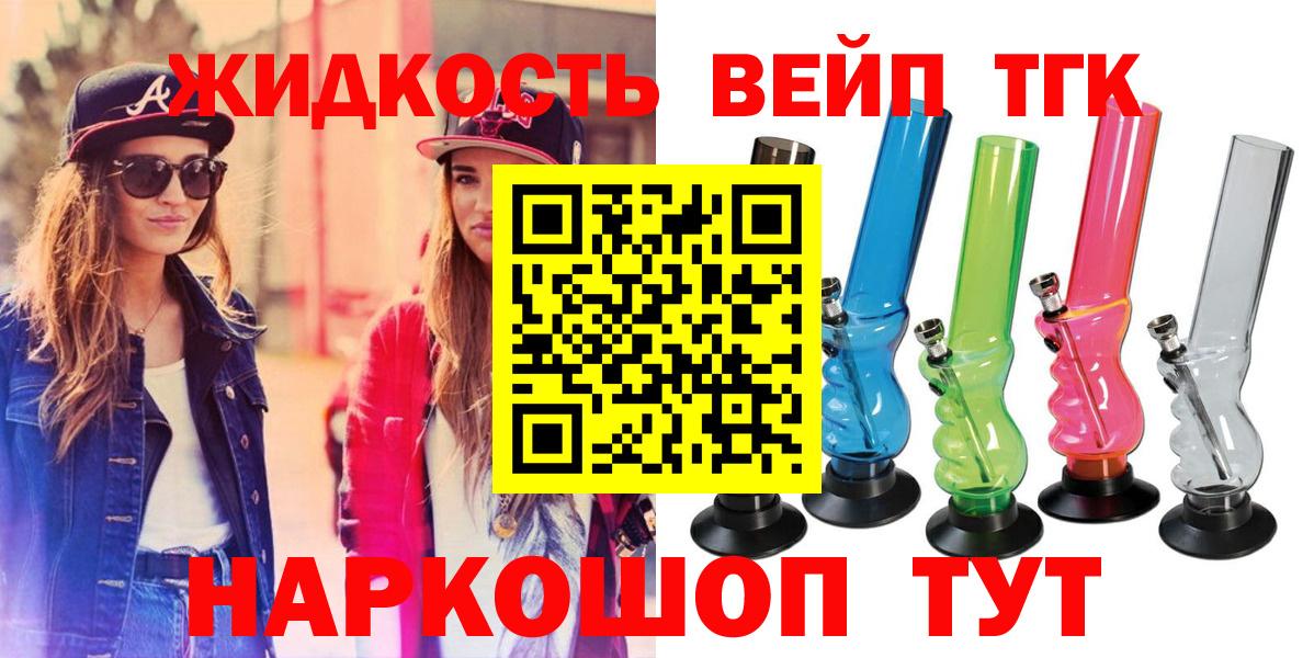 ТГК жижа  Вход с VPN  ОМГ ОМГ вход  Алушта 